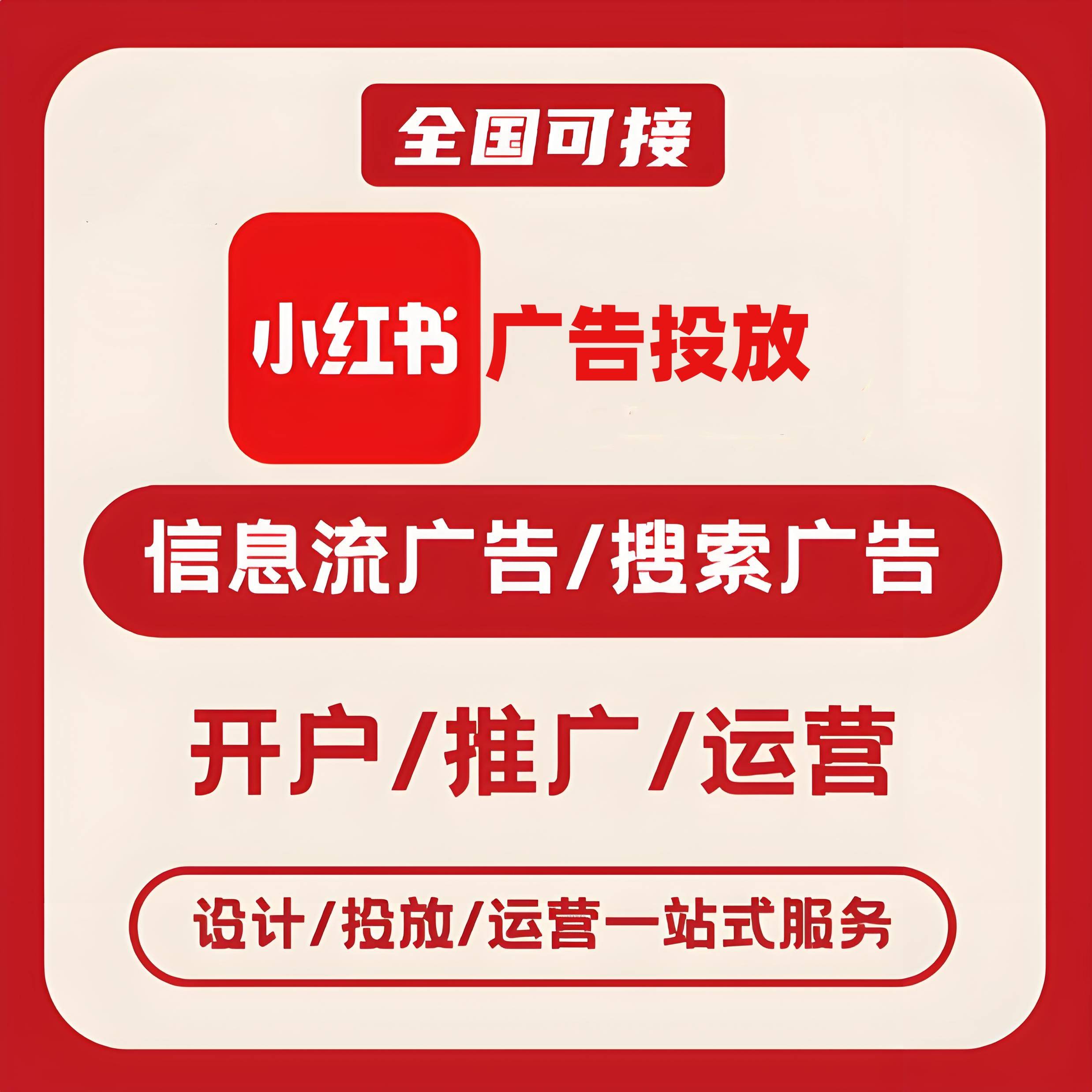 日喀则小红书广告