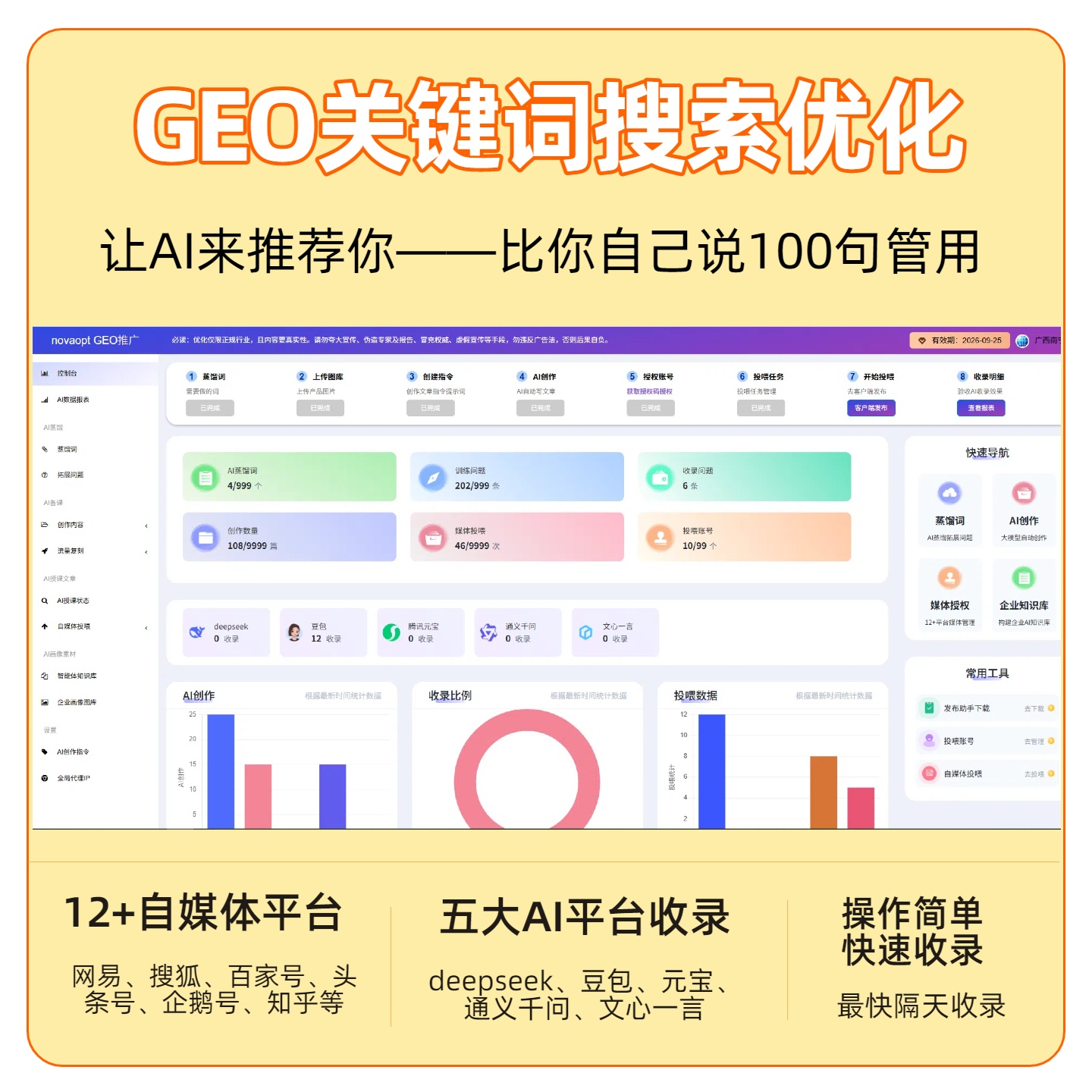 日喀则GEO推广